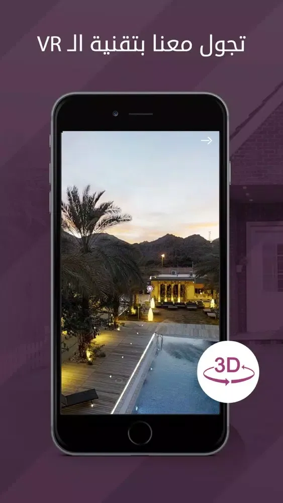 نزهة l حجز شاليهات ومنتجعات VR スクリーンショット