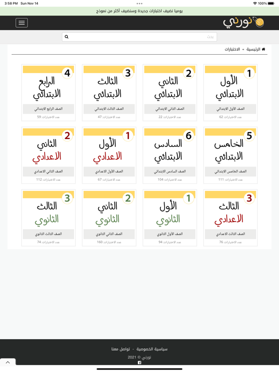نورني iPad  স্ক্রিনশট
