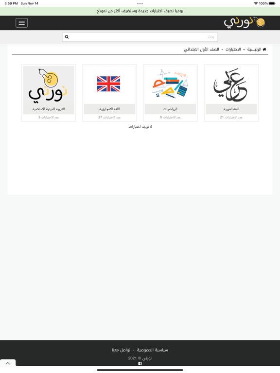 نورني iPad  স্ক্রিনশট