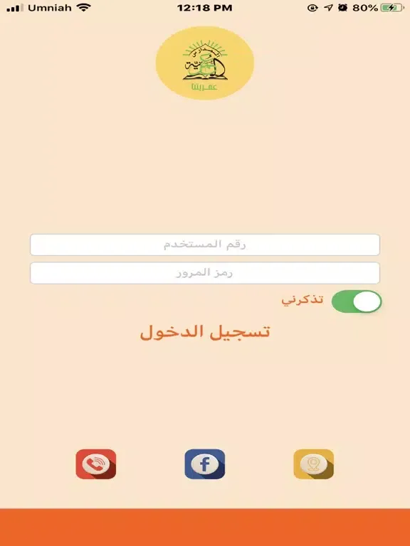 Capturas de tela do المدارس العمرية iPad 