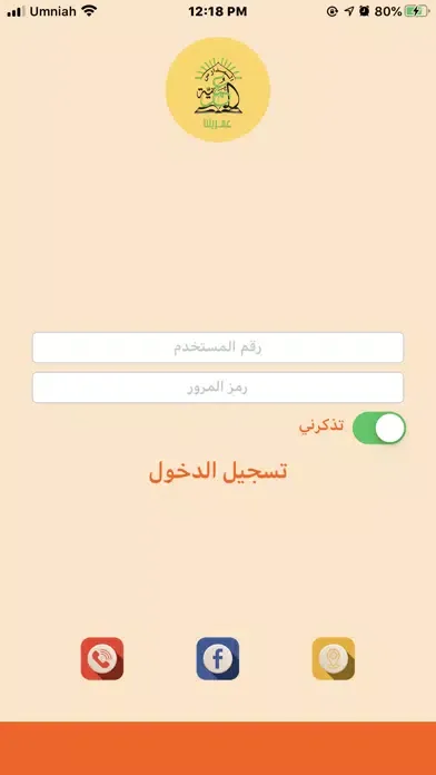 Capturas de tela do المدارس العمرية