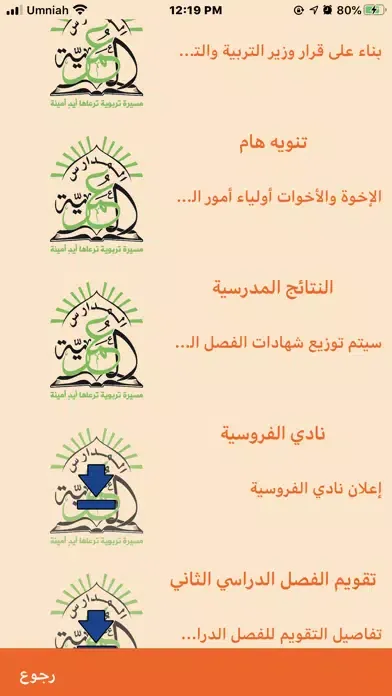 Capturas de tela do المدارس العمرية