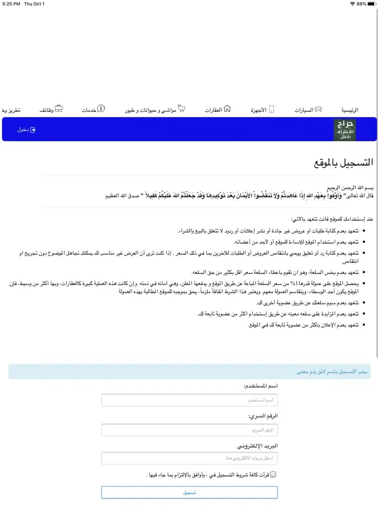 حراج الاحتراف الامثل iPad  स्क्रीनशॉट