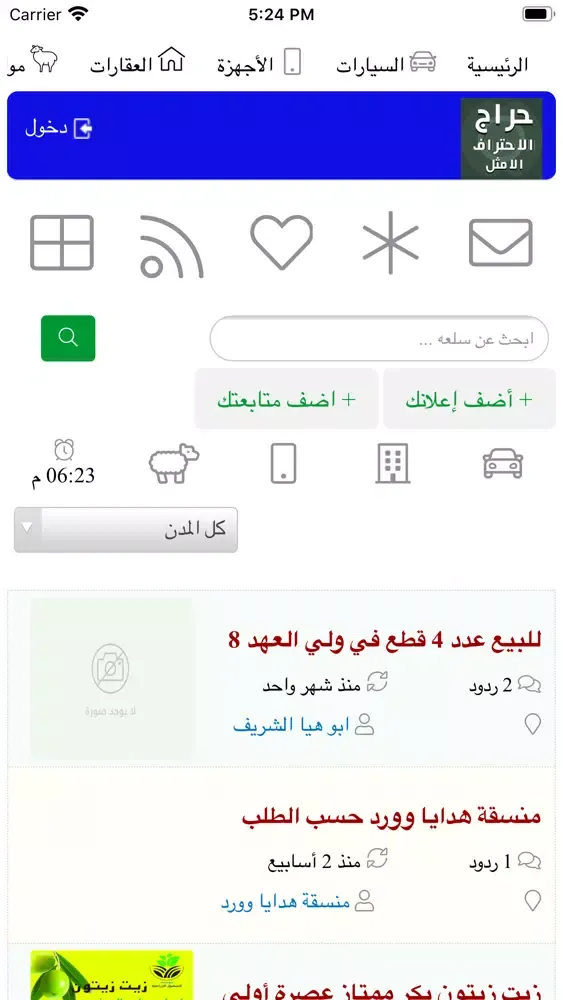 حراج الاحتراف الامثل स्क्रीनशॉट