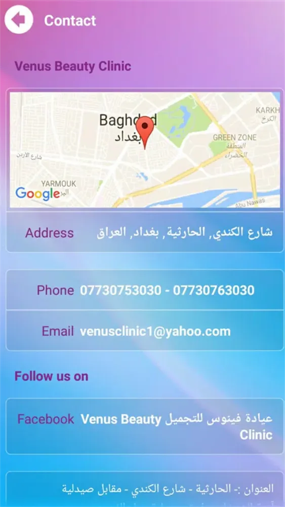 Venus Beauty Clinic應用截圖
