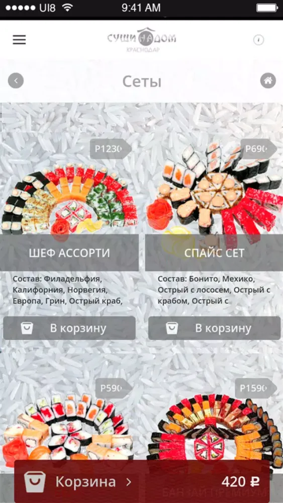 Скриншоты Суши на дом Краснодар