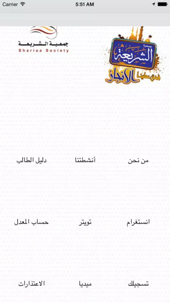 Скриншоты الشريعة