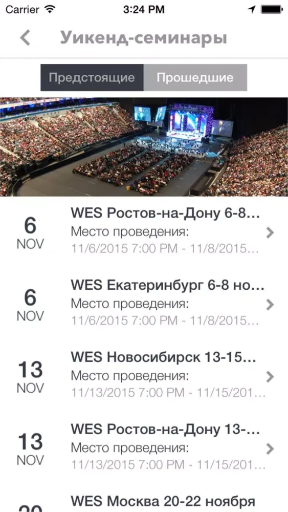 Российские WES осень 2015 Ekran Görüntüleri