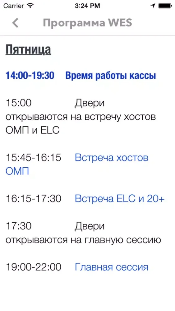 Российские WES осень 2015 Ekran Görüntüleri