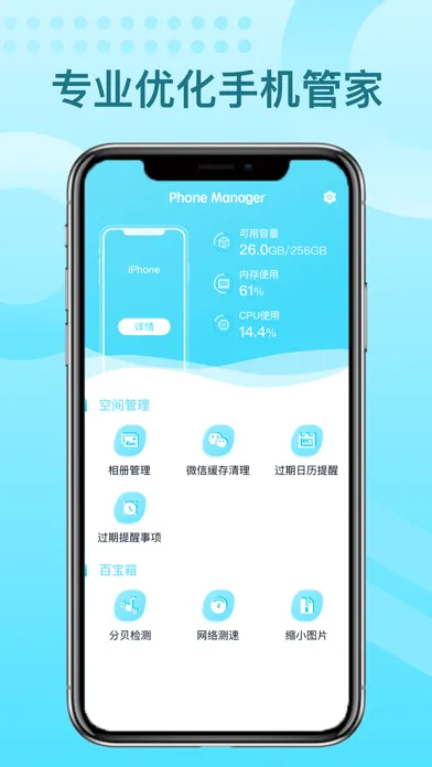 Скриншоты Phone Manager - 手机超级管家