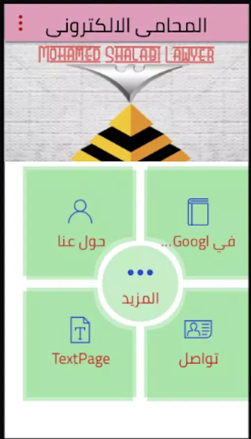 المحامى الالكترونى应用截图