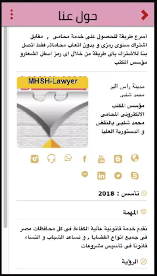 المحامى الالكترونى应用截图