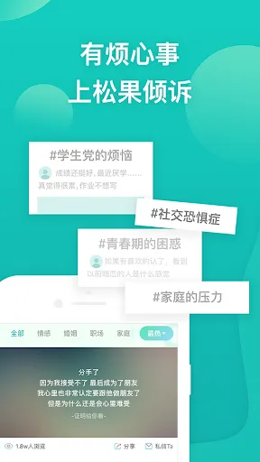 Songguo Talk-松果占卜心理情感倾诉应用截图