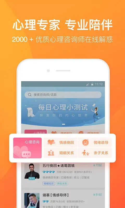 橙橙心理 Screenshots