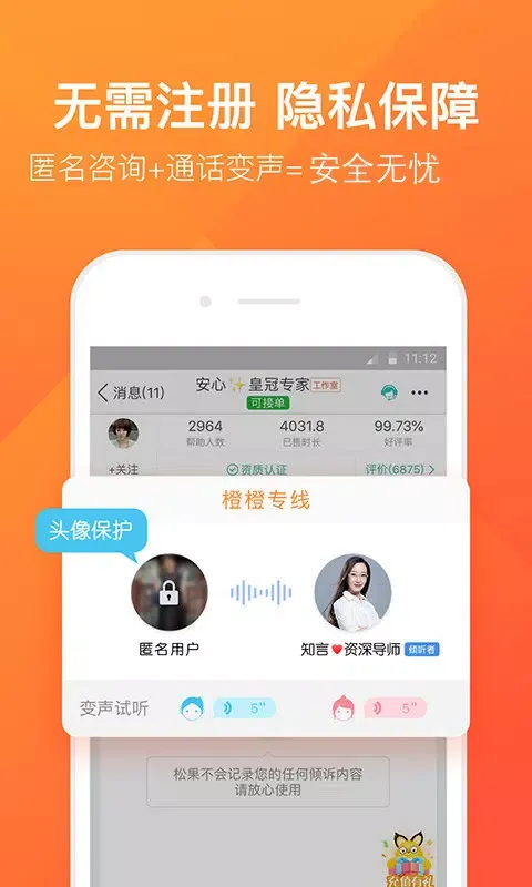 橙橙心理 Screenshots
