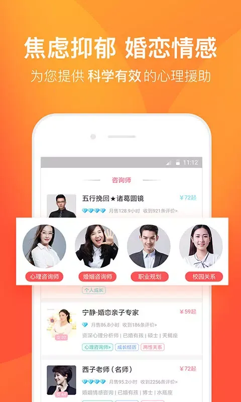 橙橙心理 Screenshots