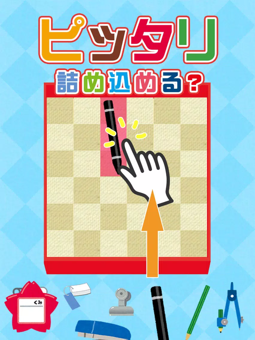 Tangkapan skrin ハマる脳とれ ぱずる!!PITTARI～子供も楽しめる脳とれ ぱずるげーむ～ iPad 