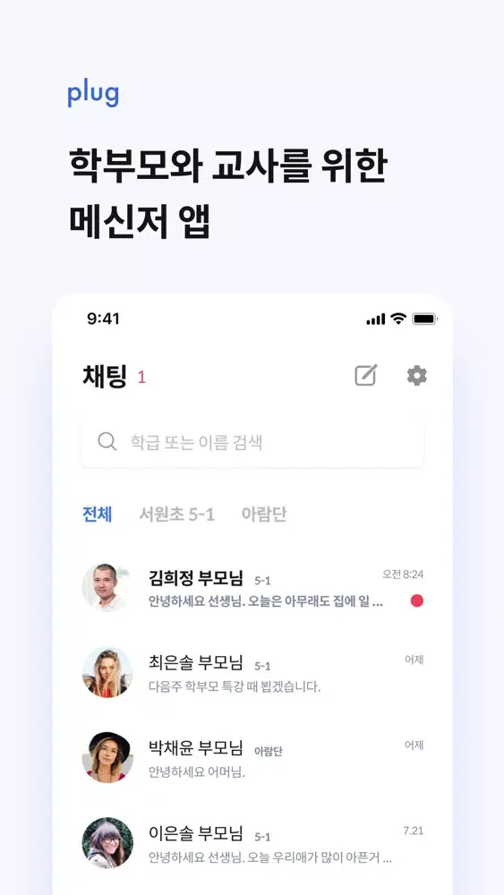 플러그应用截图