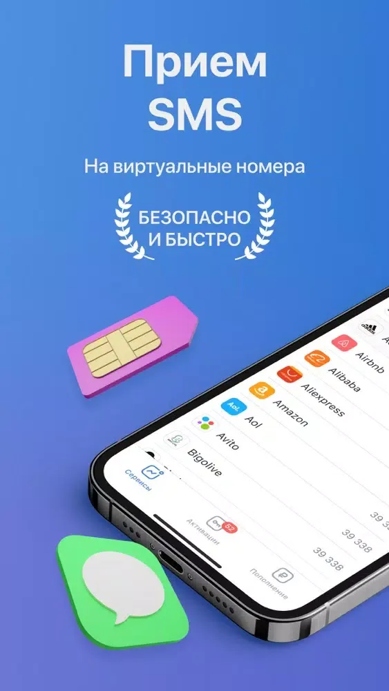 Прием СМС - SMS активация 스크린샷