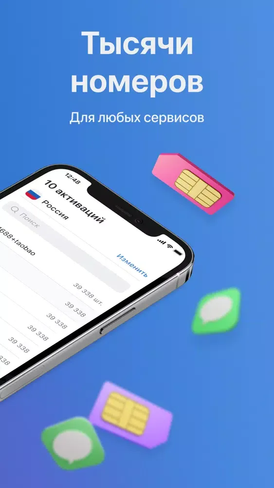 Прием СМС - SMS активация 스크린샷