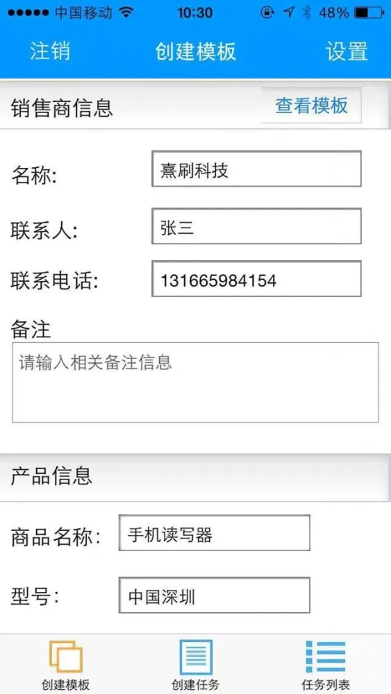 Скриншоты 商家溯源-RFID