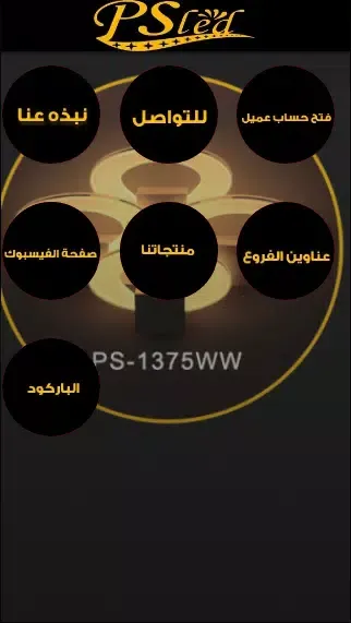 PSLEDKSA应用截图