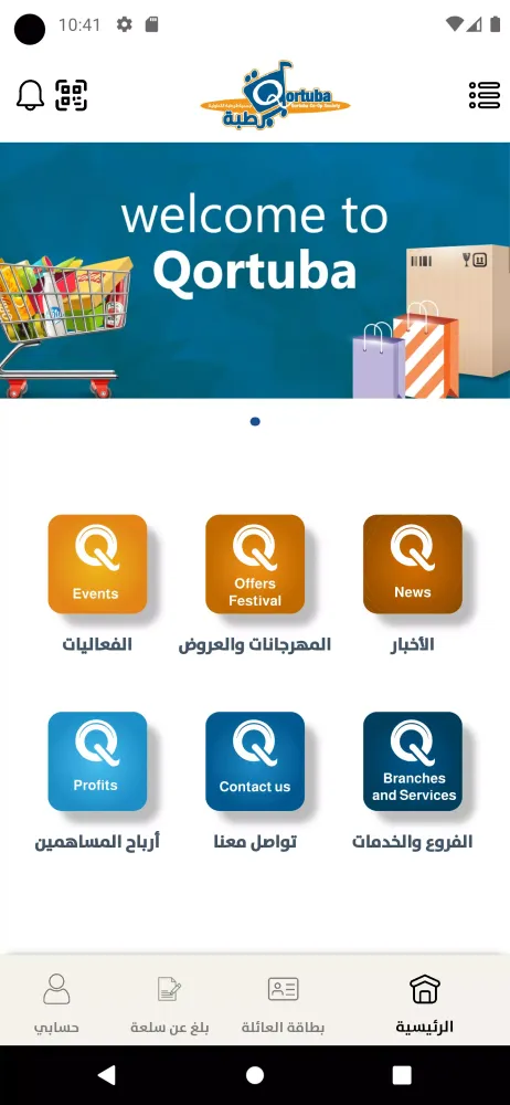 Screenshot di جمعية قرطبة التعاونية
