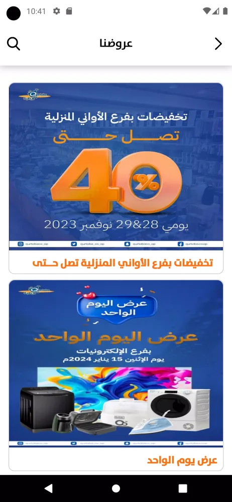 Screenshot di جمعية قرطبة التعاونية
