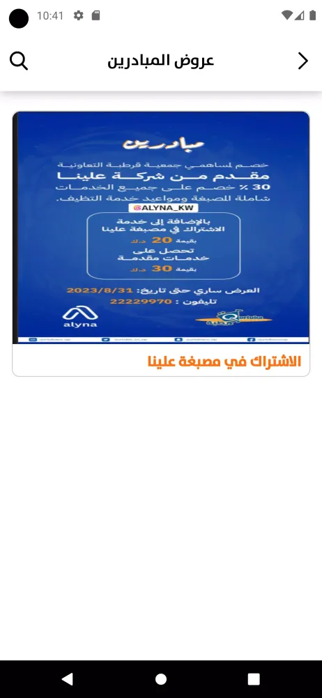 Screenshot di جمعية قرطبة التعاونية