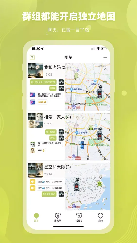 圈尔应用截图