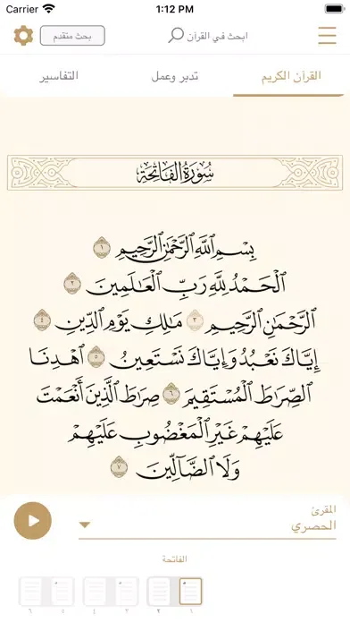 القرآن الكريم تدبروعمل Ekran Görüntüleri