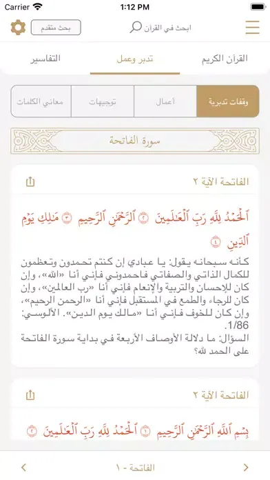 القرآن الكريم تدبروعمل Ekran Görüntüleri