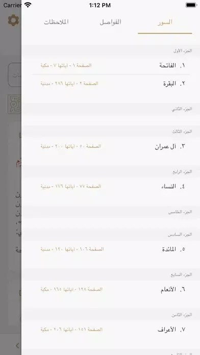 القرآن الكريم تدبروعمل Ekran Görüntüleri