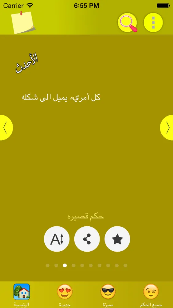 Tangkapan skrin حكم قصيرة