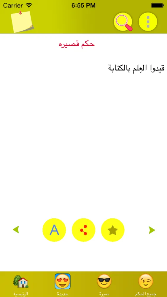 Tangkapan skrin حكم قصيرة