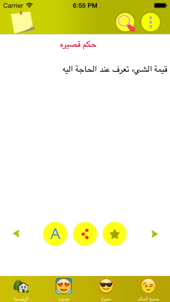 Tangkapan skrin حكم قصيرة
