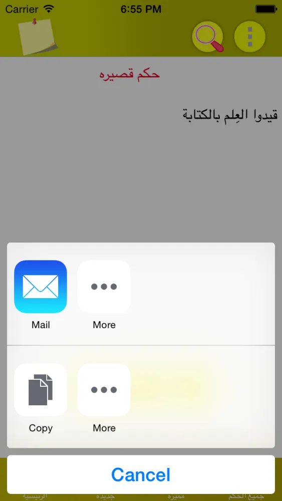 Tangkapan skrin حكم قصيرة