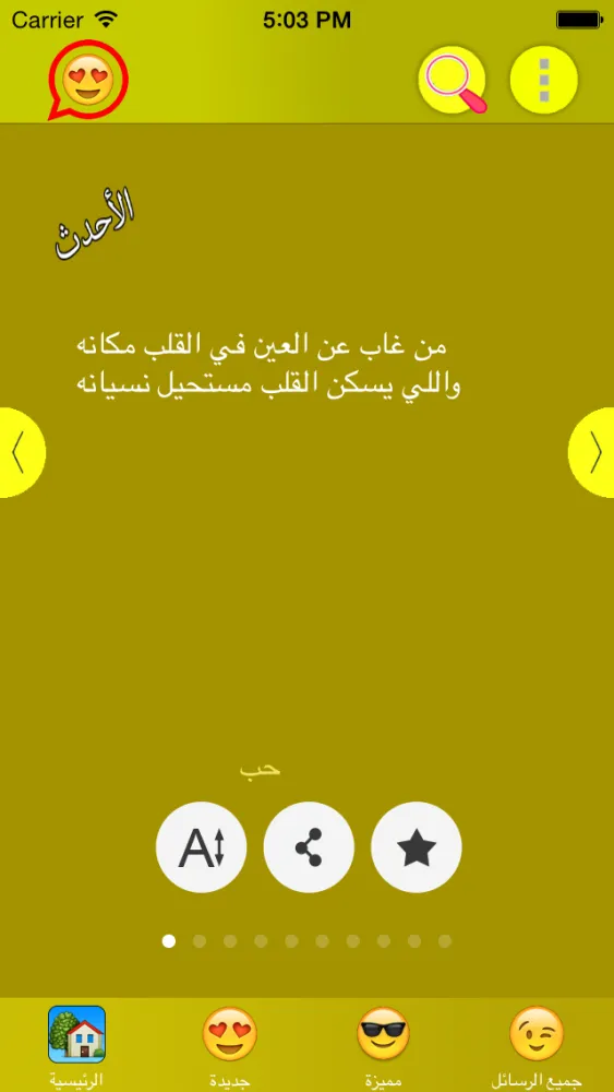 أحلى وأجمل رسائل الحب جديدة स्क्रीनशॉट
