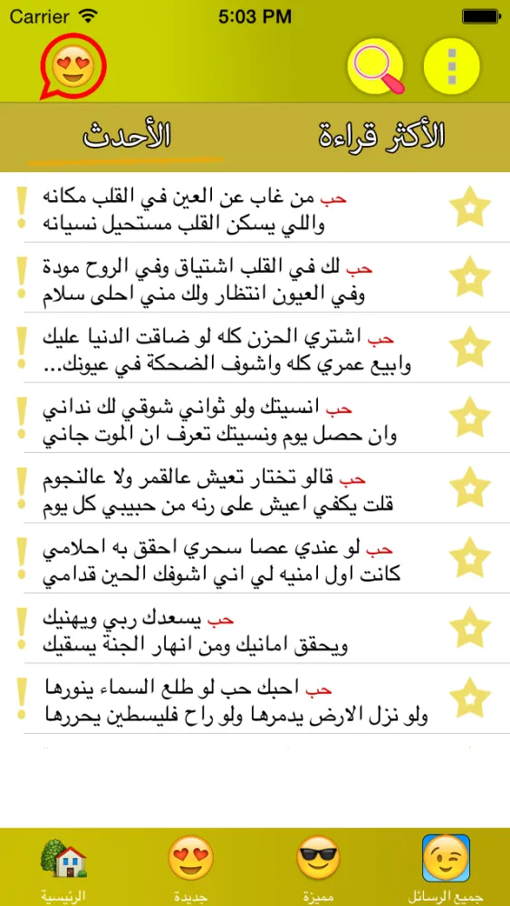 أحلى وأجمل رسائل الحب جديدة स्क्रीनशॉट