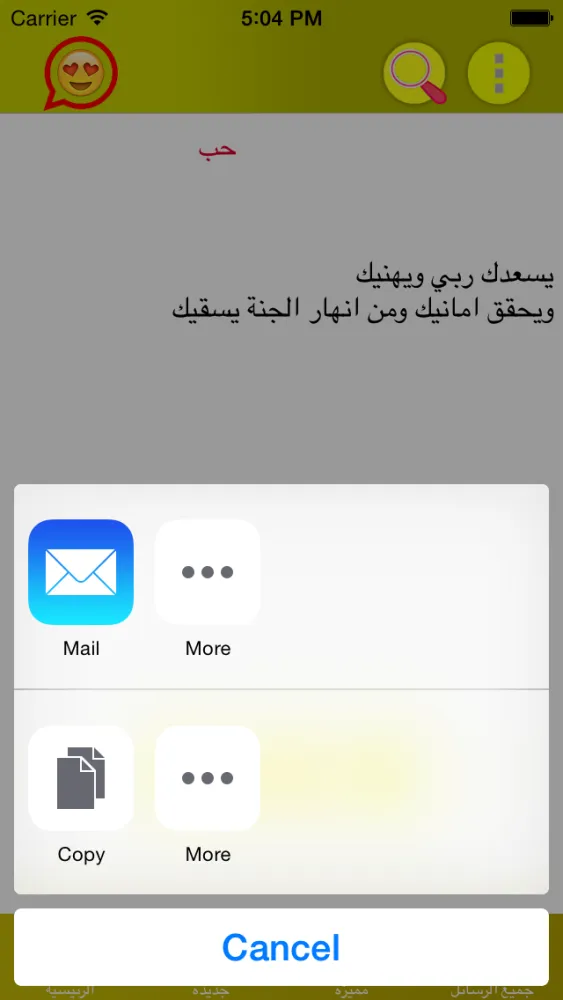 أحلى وأجمل رسائل الحب جديدة स्क्रीनशॉट