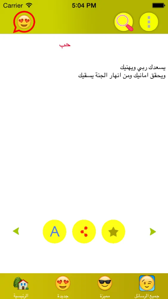 أحلى وأجمل رسائل الحب جديدة स्क्रीनशॉट