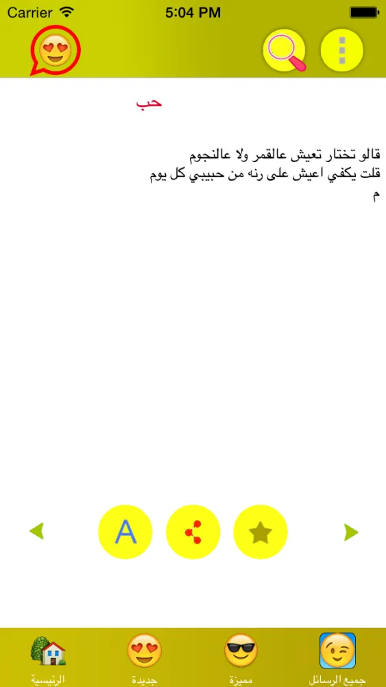 أحلى وأجمل رسائل الحب جديدة स्क्रीनशॉट