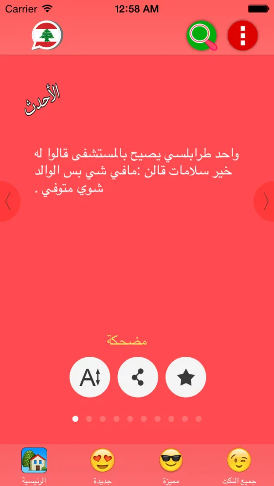 Capturas de pantalla de نكت لبنانية جديدة