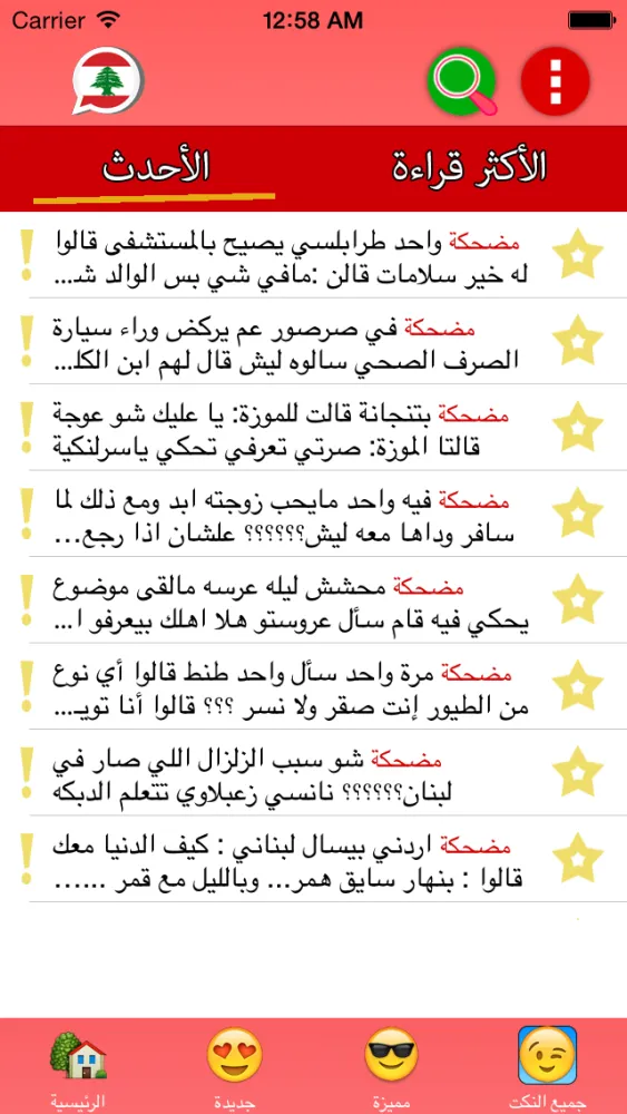 Capturas de pantalla de نكت لبنانية جديدة