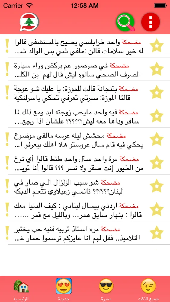 Capturas de pantalla de نكت لبنانية جديدة