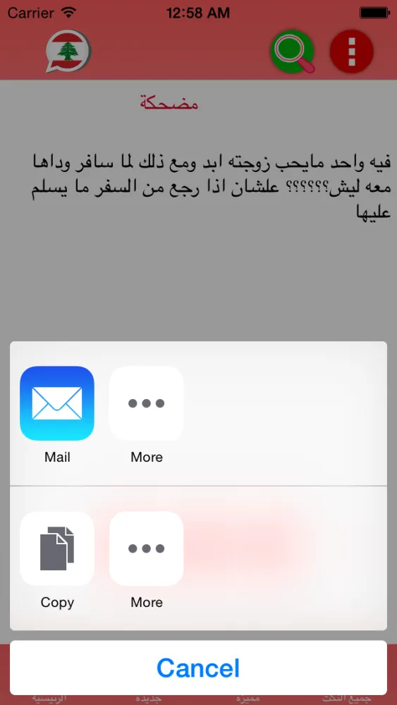 Capturas de pantalla de نكت لبنانية جديدة