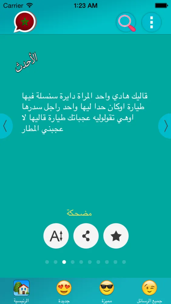 نكت مغربية应用截图