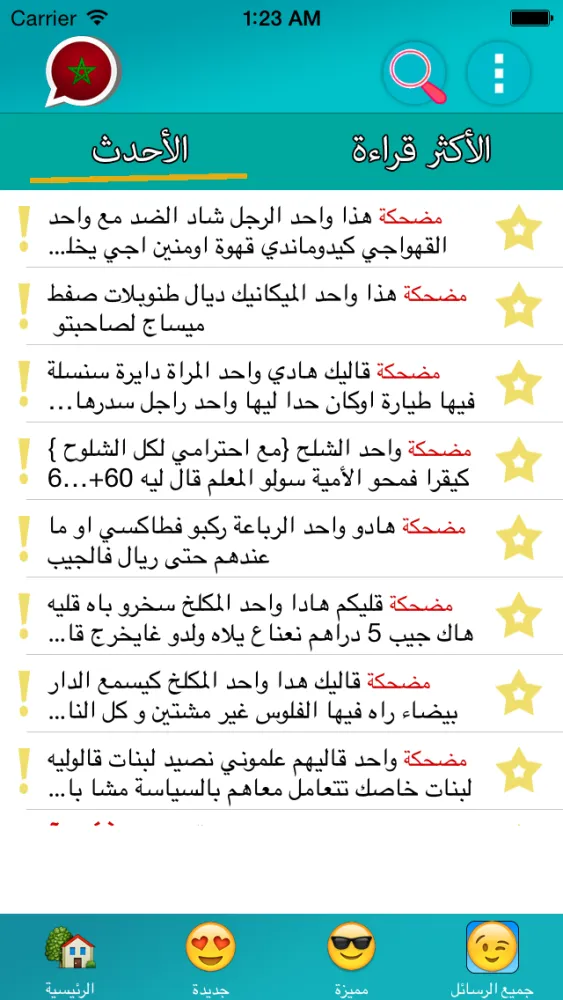 نكت مغربية应用截图