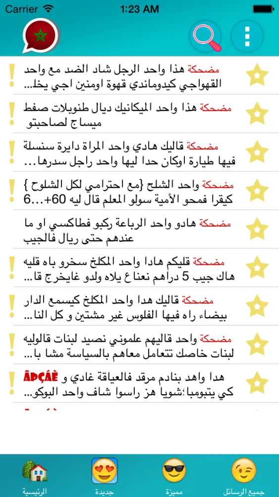 نكت مغربية应用截图