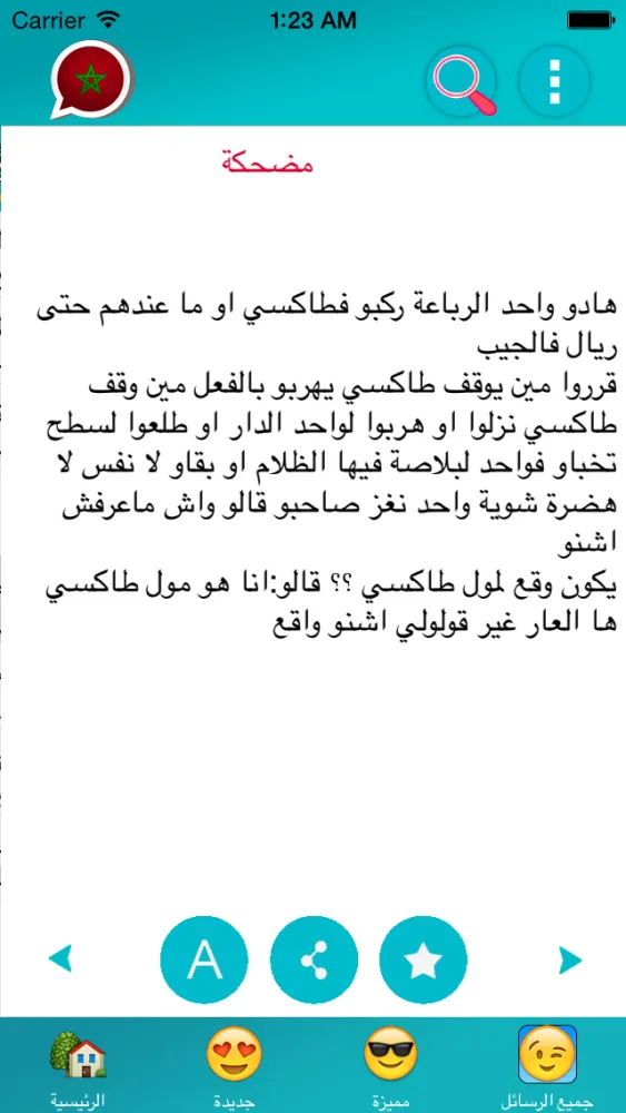 نكت مغربية应用截图